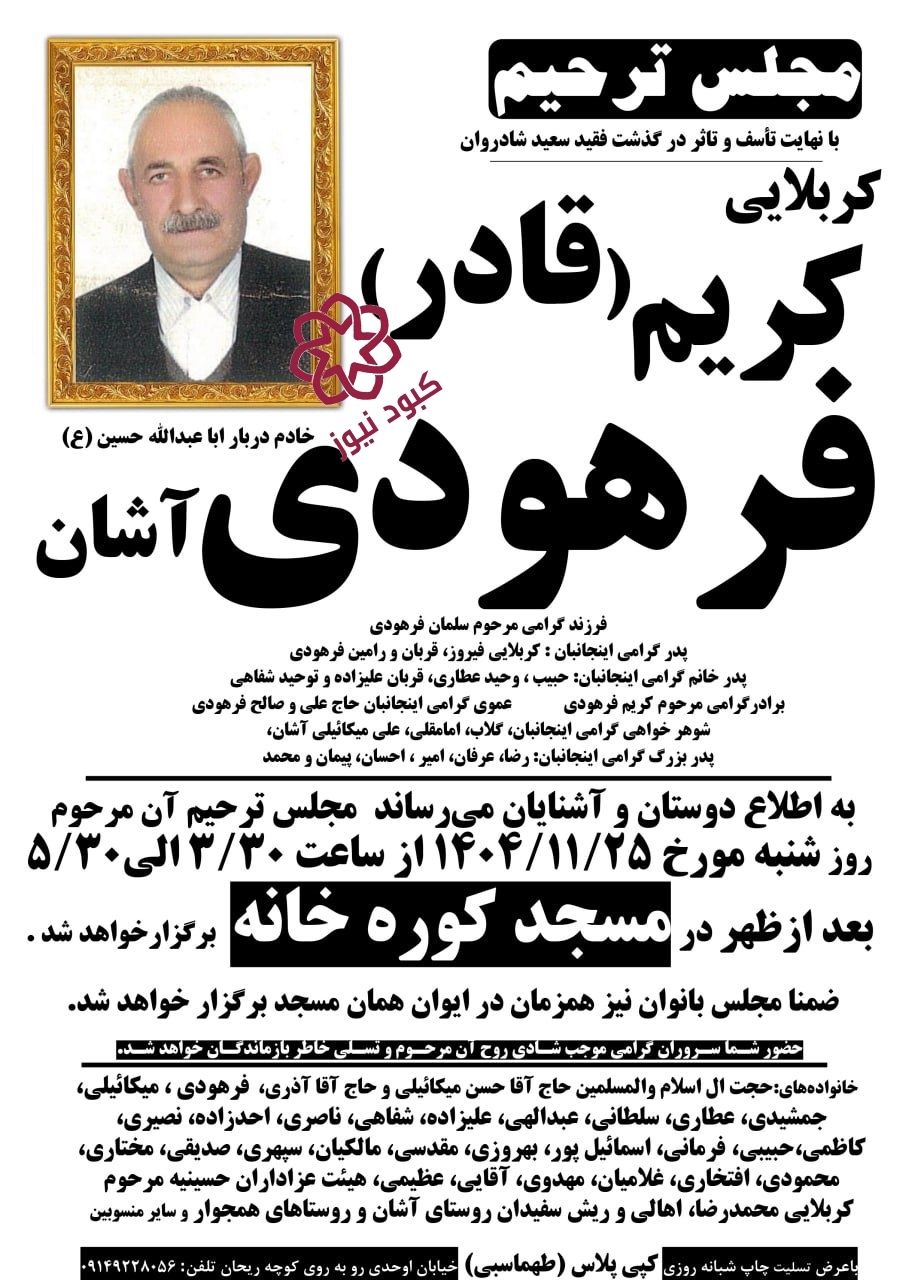 کزبلایی کریم (قادر) فرهودی آشان