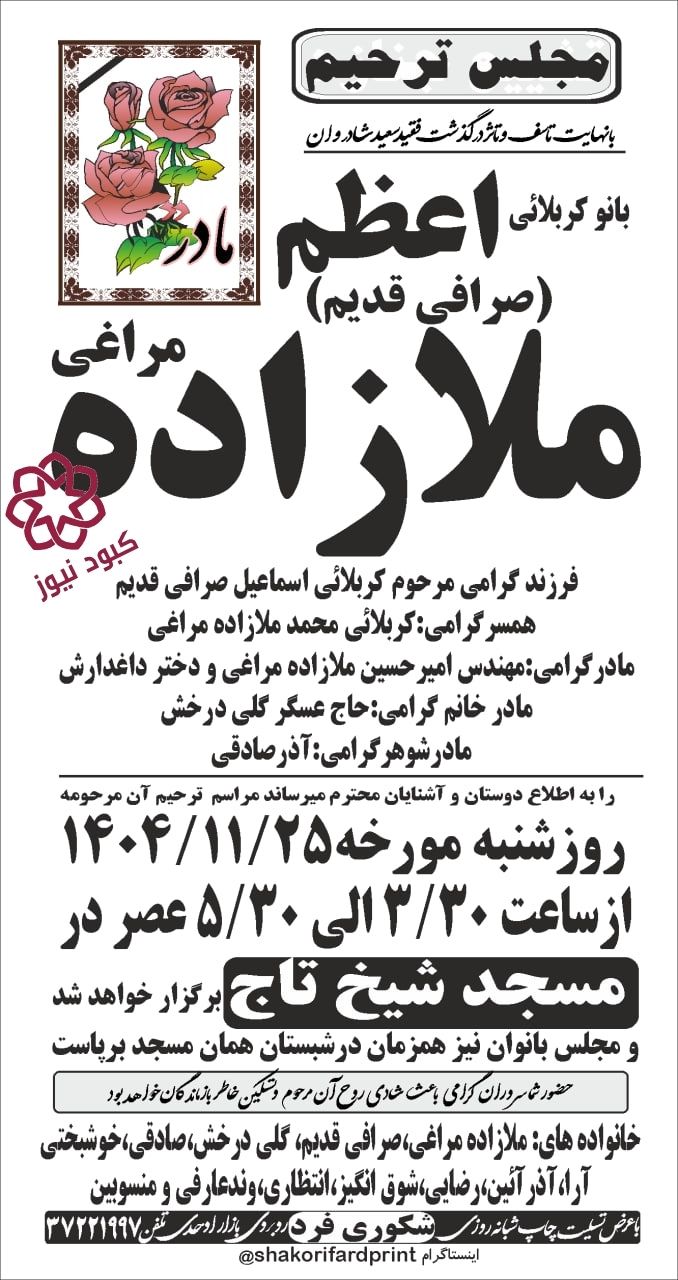 کربلایی اعظم ملازاده مراغی (صرافی قدیم)