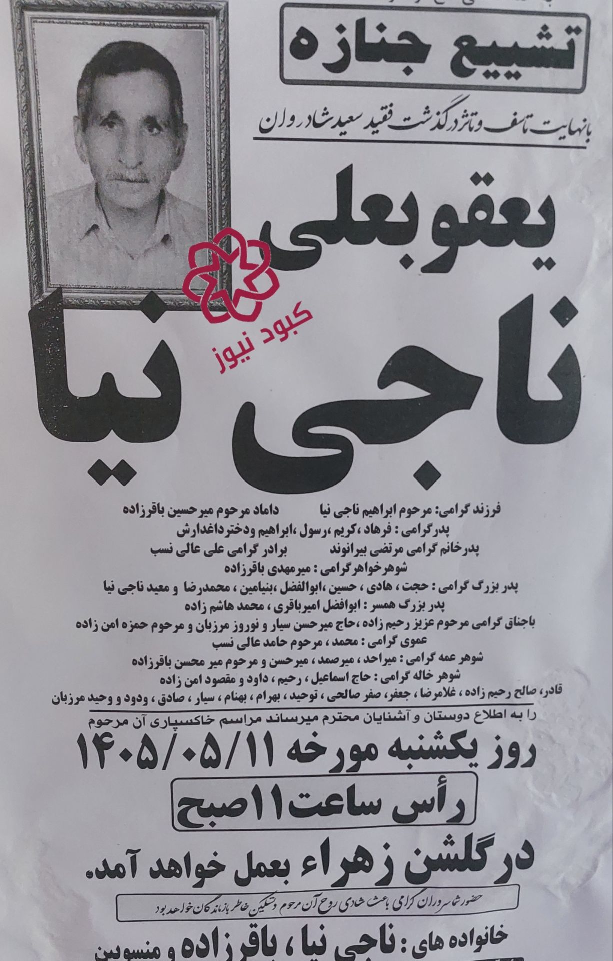 یعقوبعلی ناجی نیا
