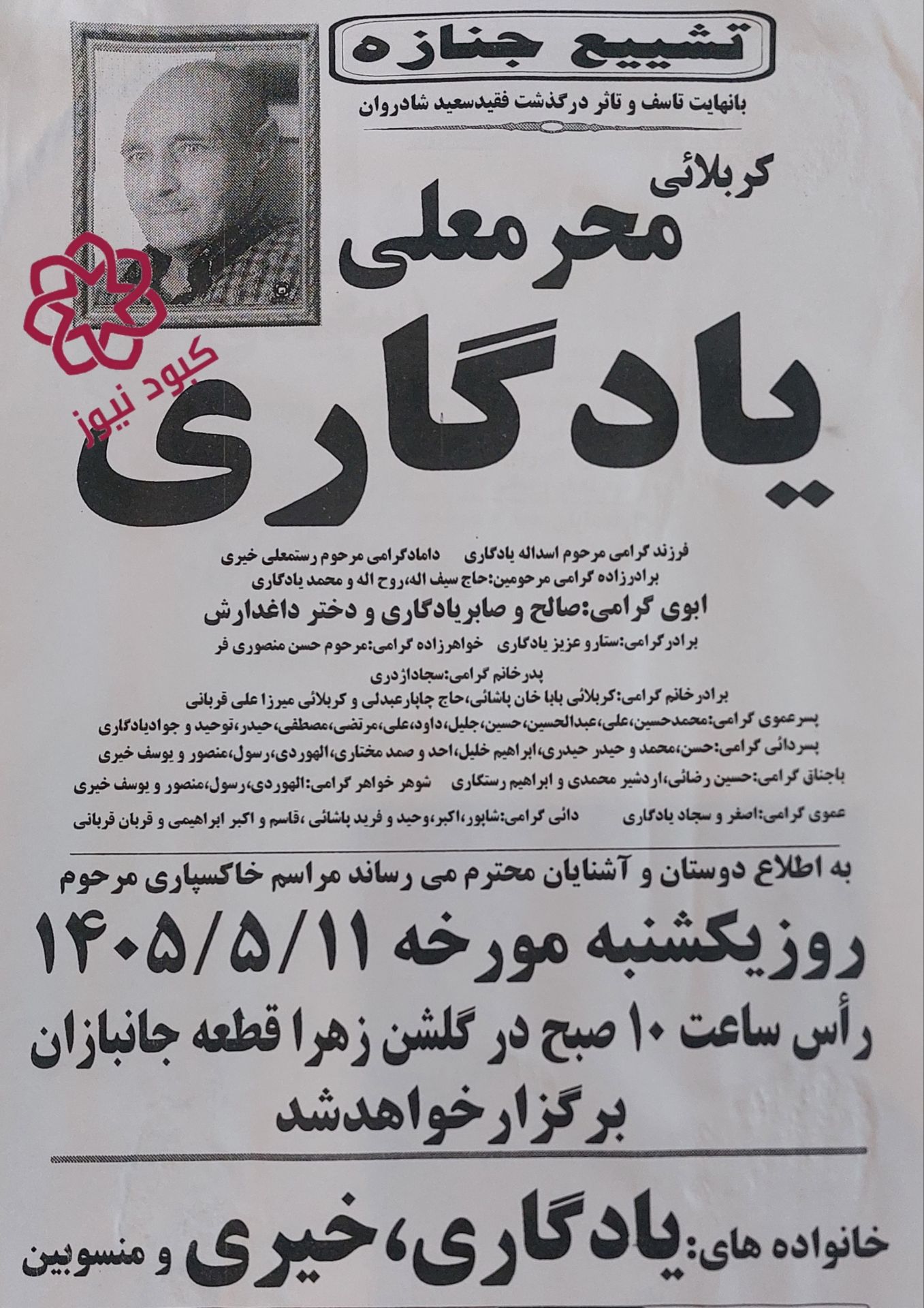 محرمعلی یادگاری
