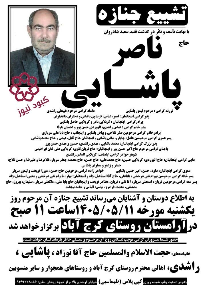 ناصر پاشایی